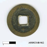 藏品(宋徽宗「聖宋元寶」)的圖片